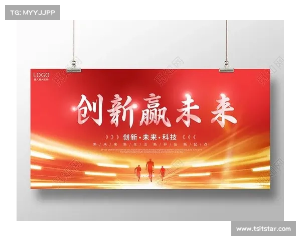 赢在未来:全面布局创新发展,迈向多元化成功之路 赢在未来:全面布局创新发展,迈向多元化成功之路